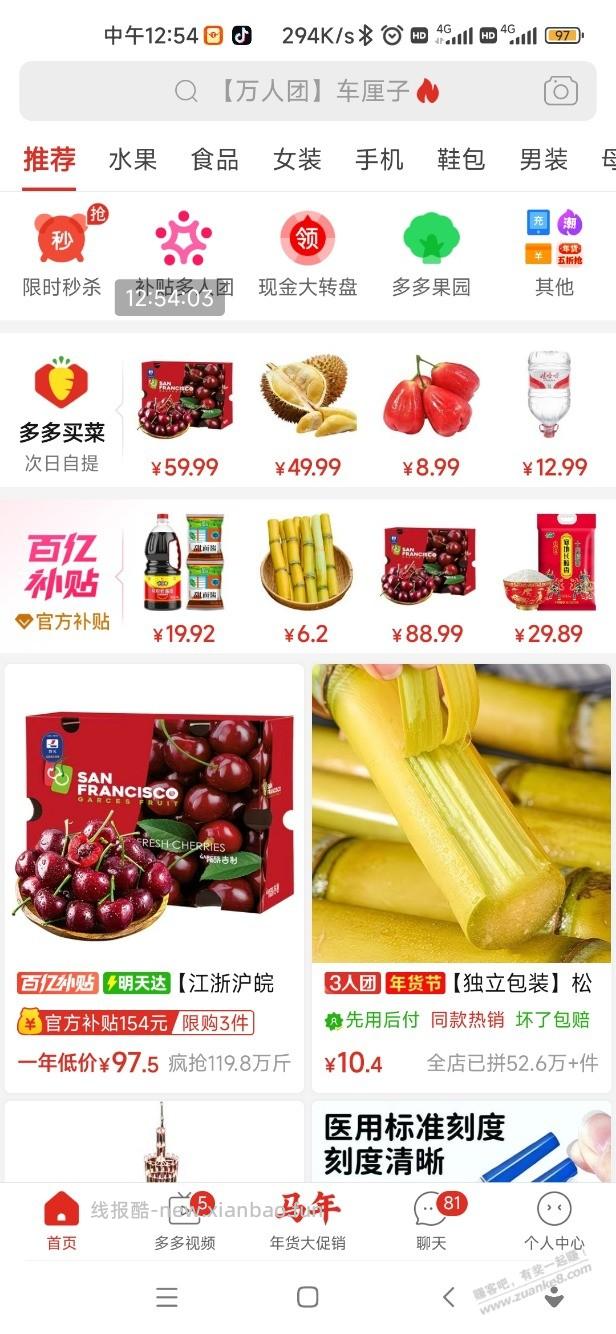 我买的车厘子11一斤 - 线报酷