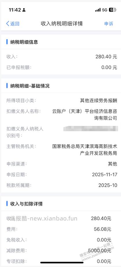 个体户 一年才正常4W营收 ，2W房租，今天去睡物局 交了255个税5% - 线报酷