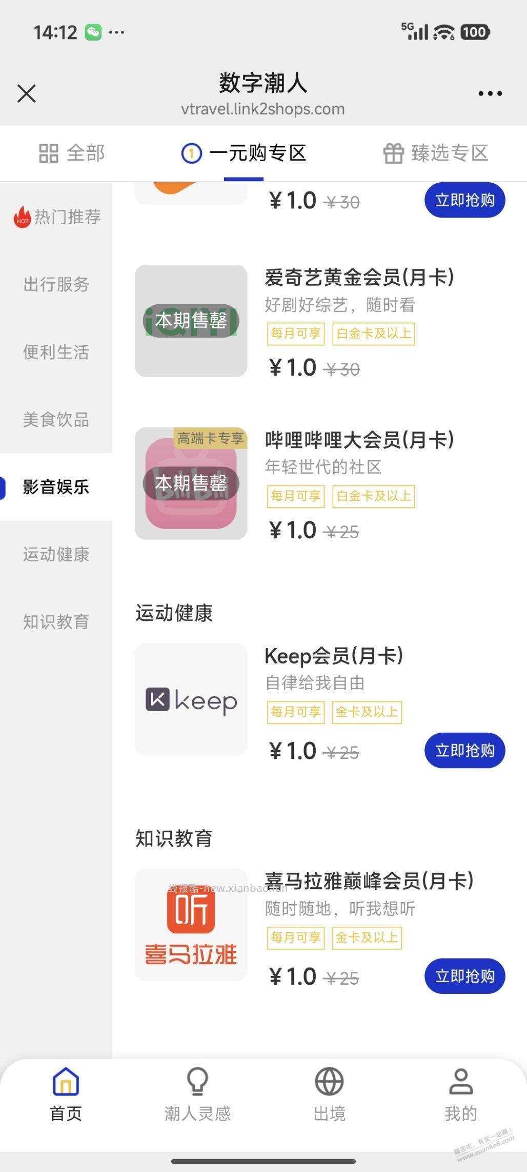 数字潮人 - 线报酷