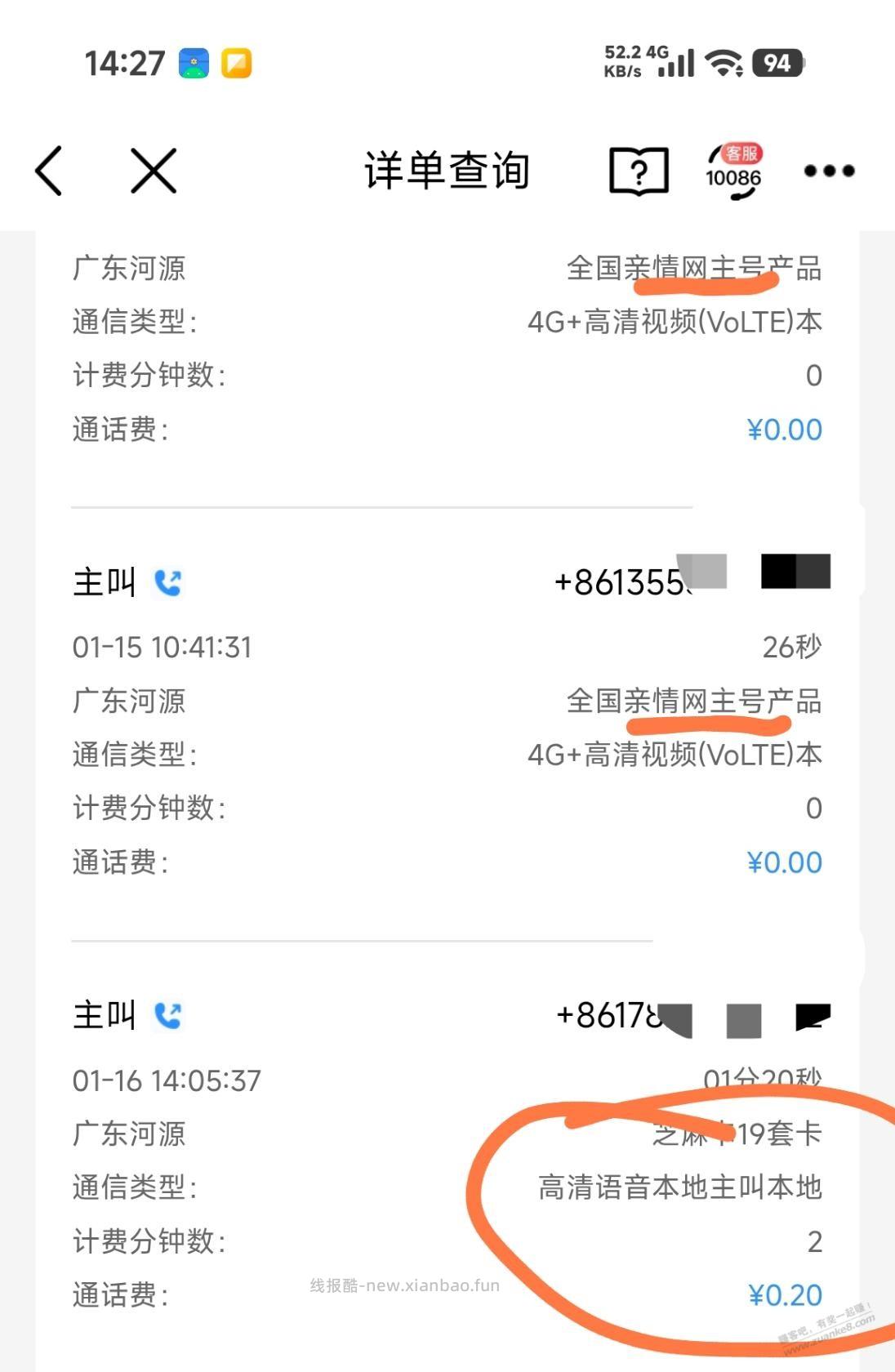 移动防诈宝1元100分钟通话怎么不抵扣？ - 线报酷