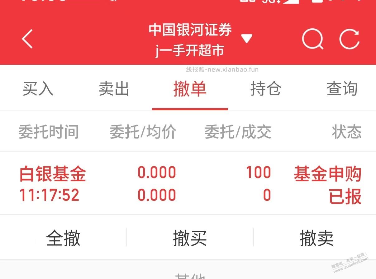 白银套利方法，学会后套利其他基金不求人！！！ - 线报酷