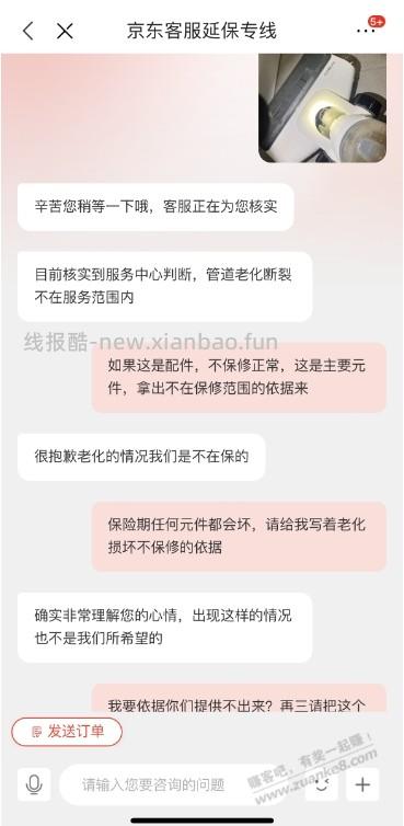 京东延保不给保怎么解决？ - 线报酷
