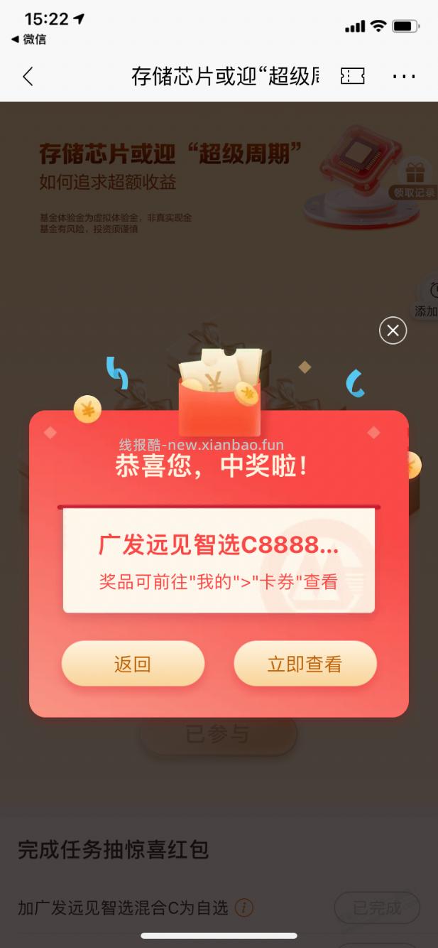 【招商银行】广发基金体验金8888元，黑号有～ - 线报酷