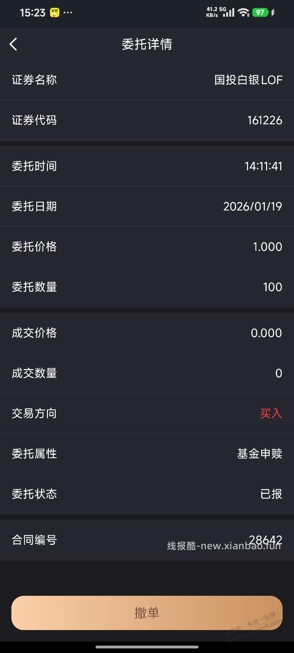 白银套利方法，学会后套利其他基金不求人！！！ - 线报酷