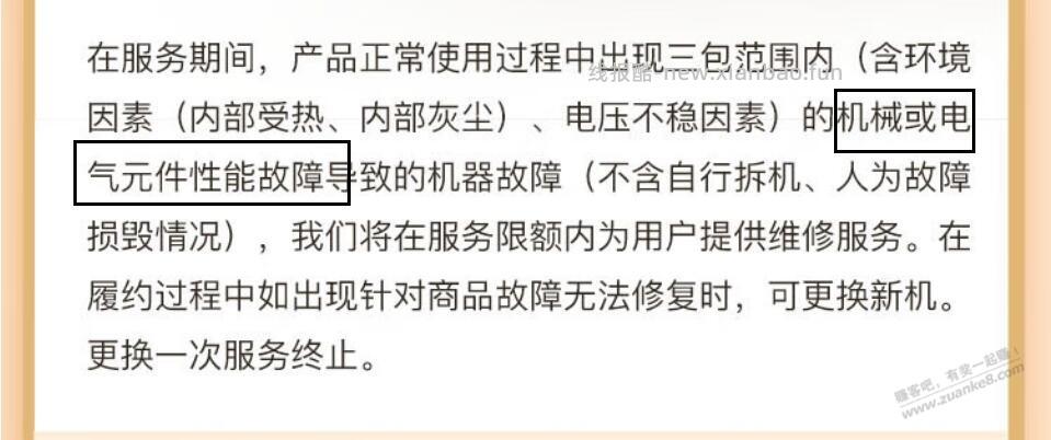 京东延保不给保怎么解决？ - 线报酷