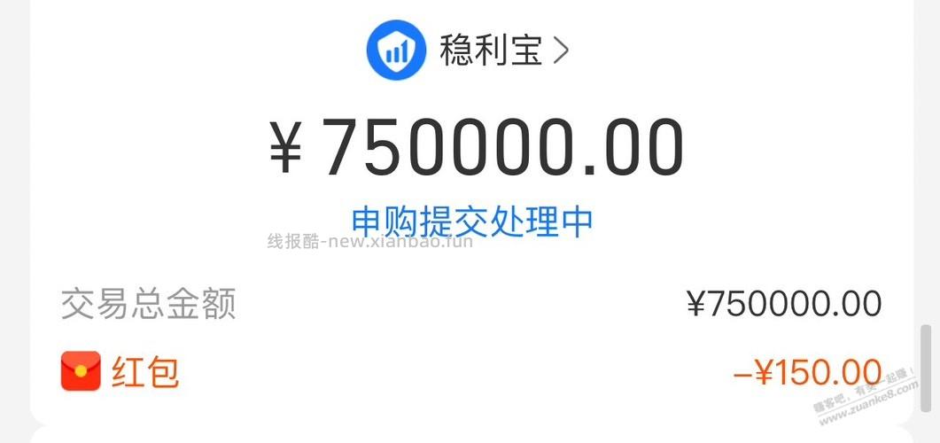 玛德刚刚寻思把余利宝5w-10的红包套了结果用了-300的 - 线报酷