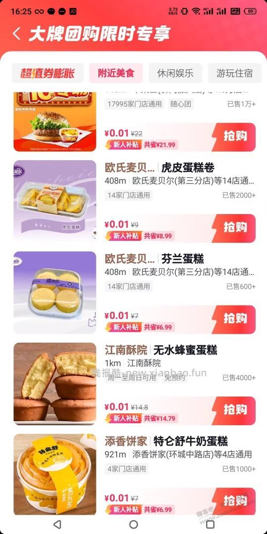 抖音华莱士、面包奶茶1分钱 - 线报酷