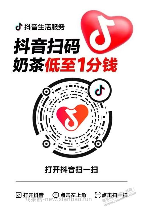 抖音华莱士、面包奶茶1分钱 - 线报酷