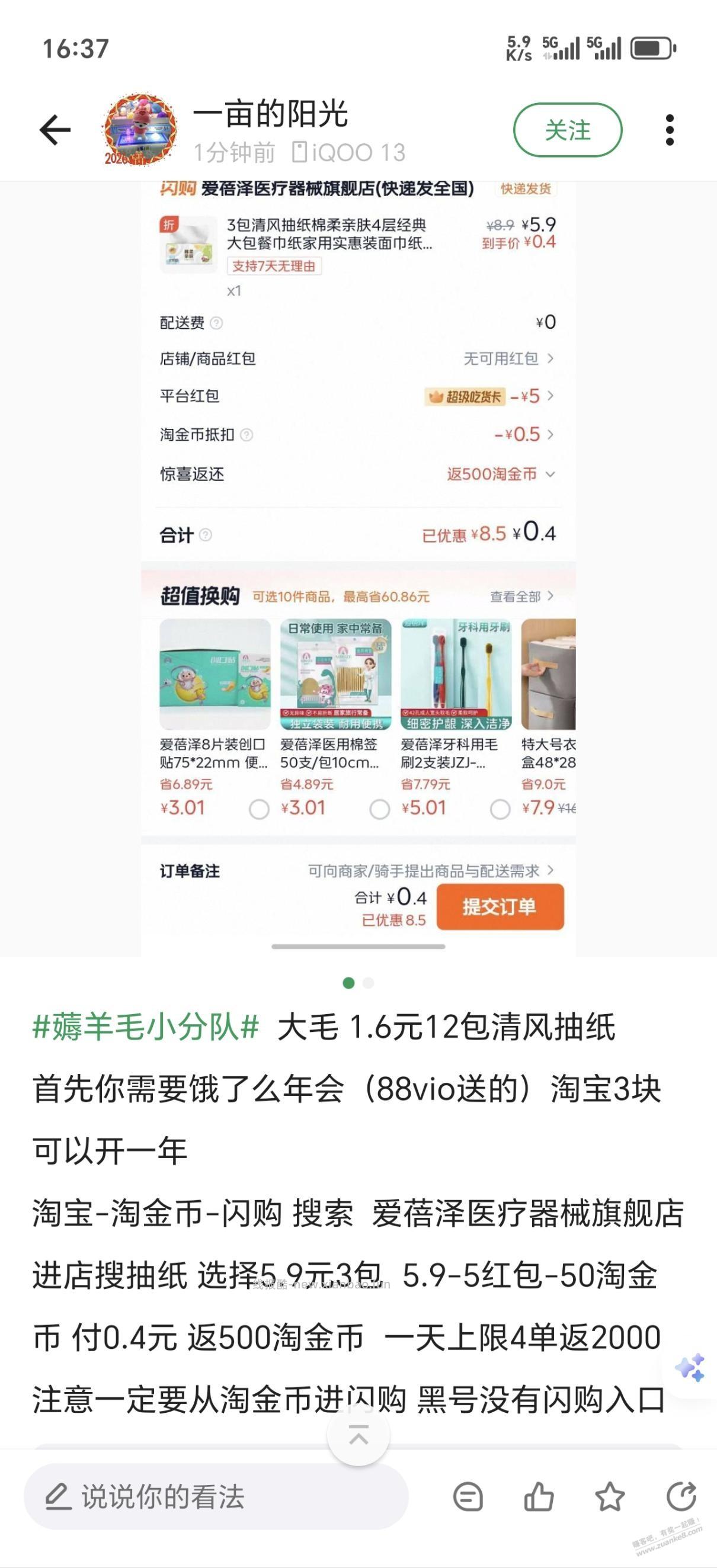 淘宝小毛1.6元12包清风抽纸 - 线报酷