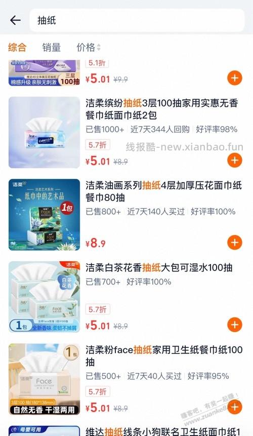 88VIP吃货卡用不完可以买抽纸 - 线报酷