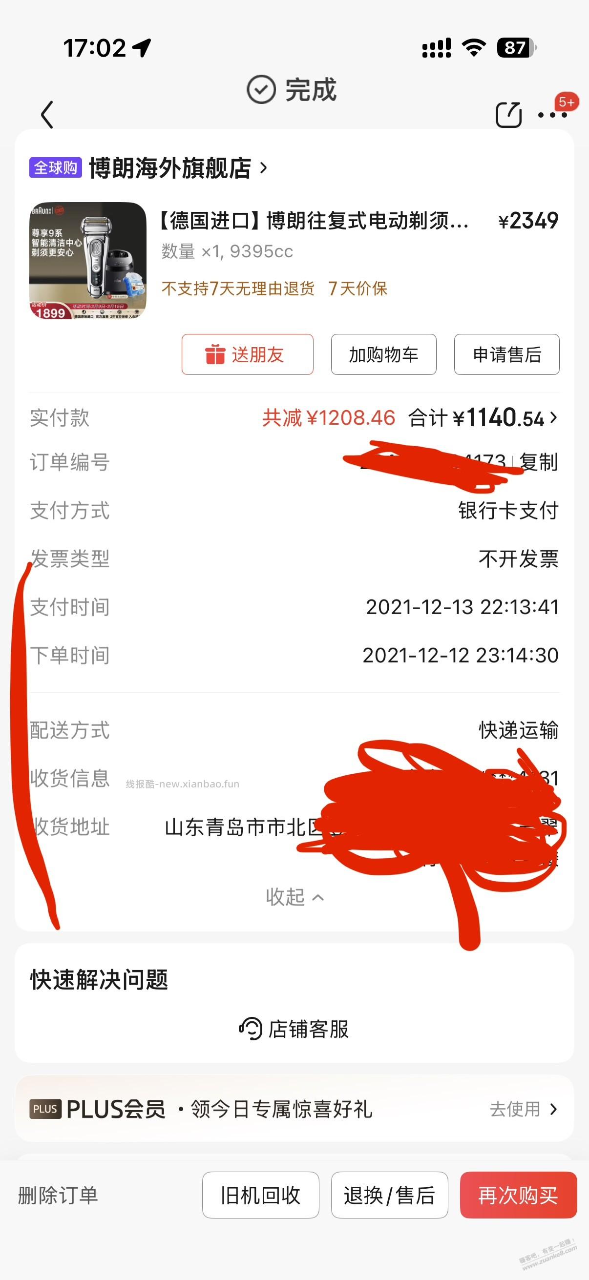 相信赚吧，旋转式剃须刀求推荐 - 线报酷