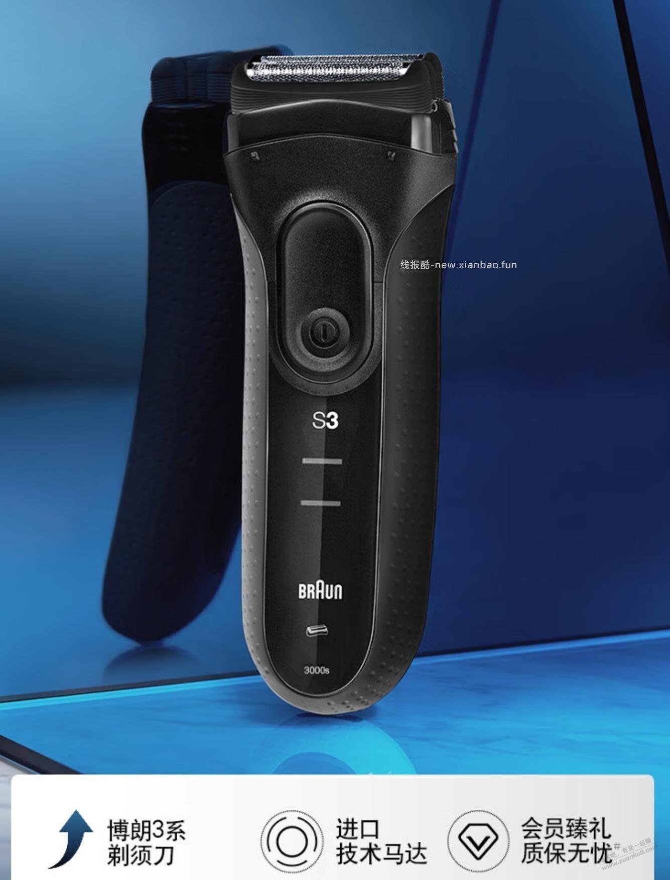 博朗的剃须刀真的好用 - 线报酷