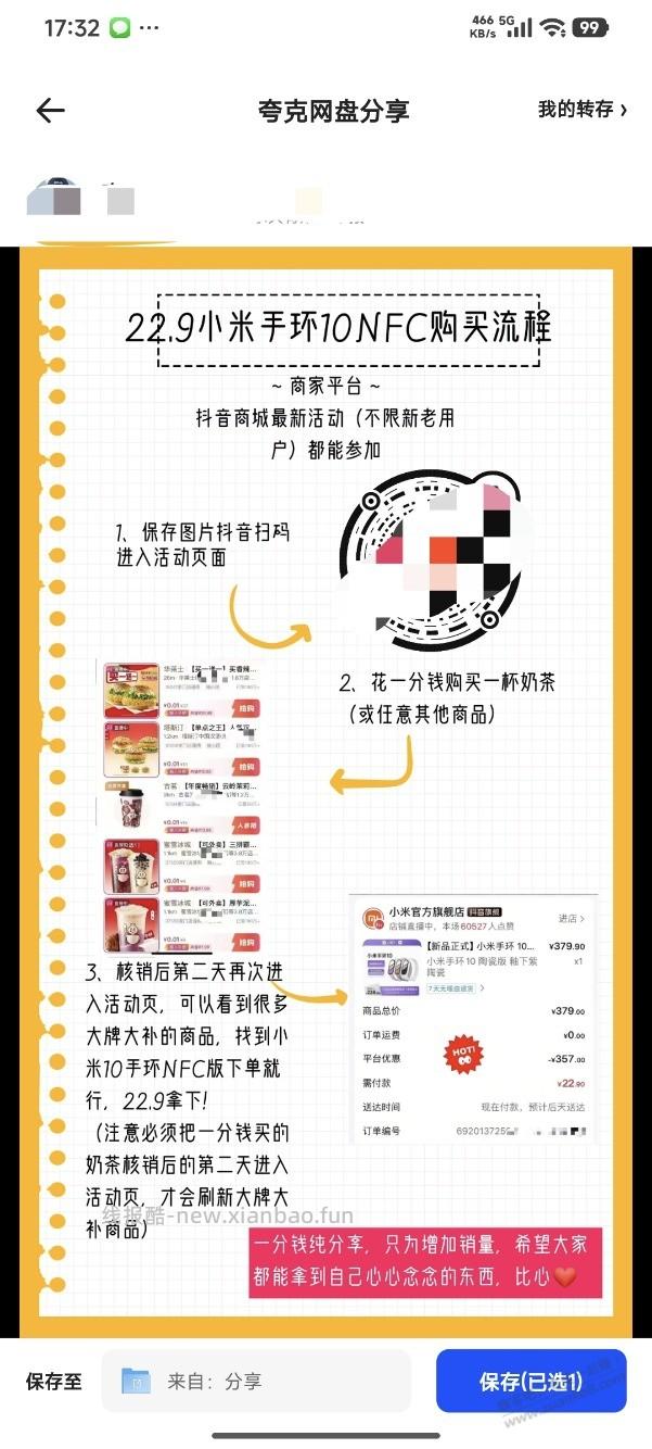 刚看到老哥发抖音一分购推广，我来说一个昨天发现的路子（套路） - 线报酷