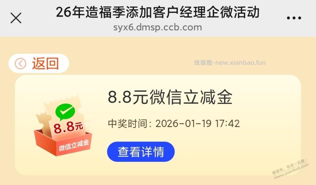 建行刚中8.8元微信立减金 - 线报酷