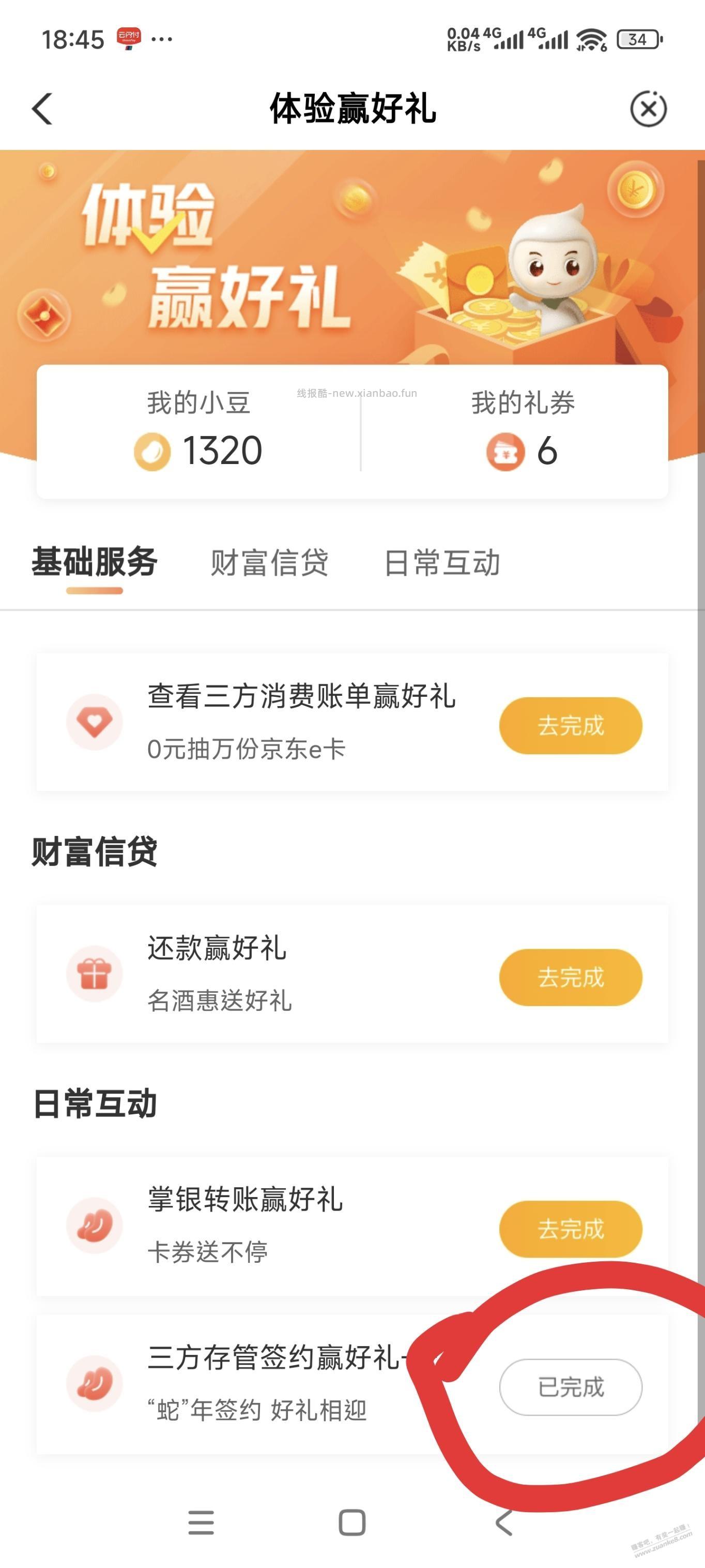 农行40毛，三方存管 - 线报酷