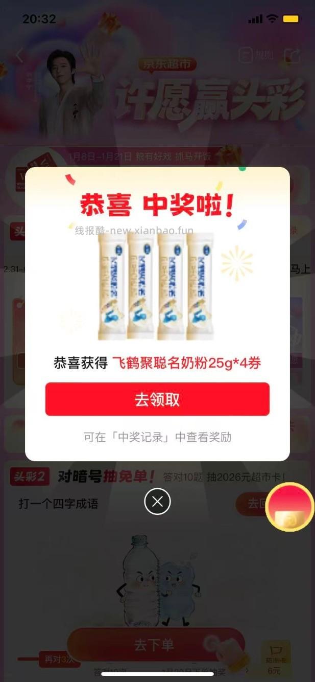 京东许愿开奖了抽到实物 - 线报酷