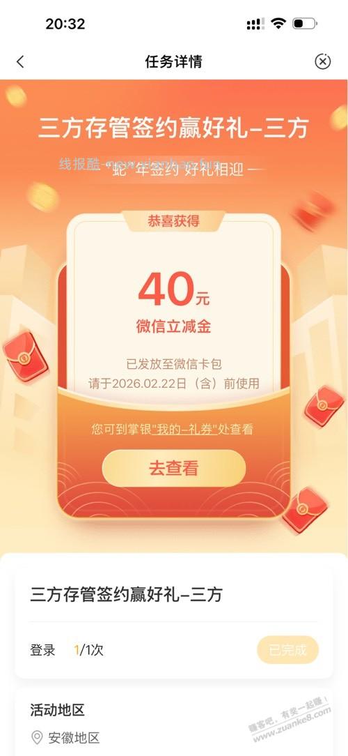 农行40毛，三方存管 - 线报酷