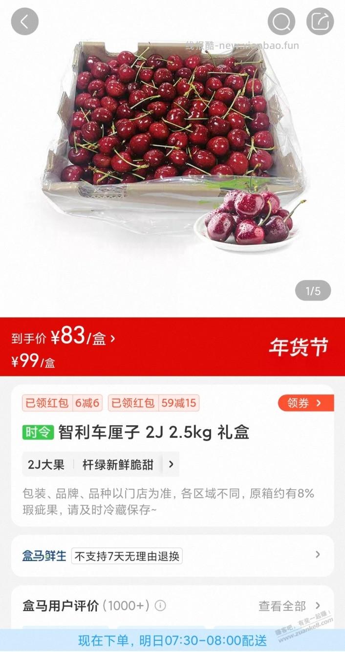 盒马5斤2J车厘子，84元，有吧友买过吗？ - 线报酷