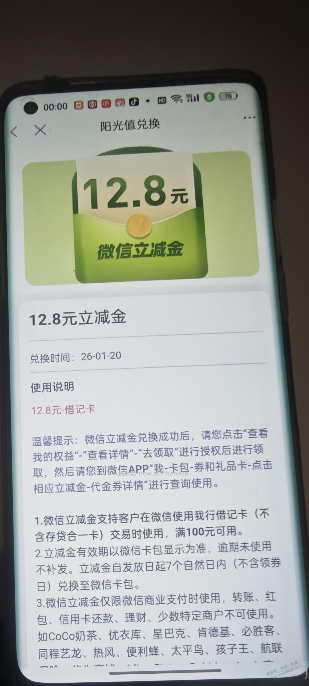 阳光大水12.8 光大银行APP - 线报酷