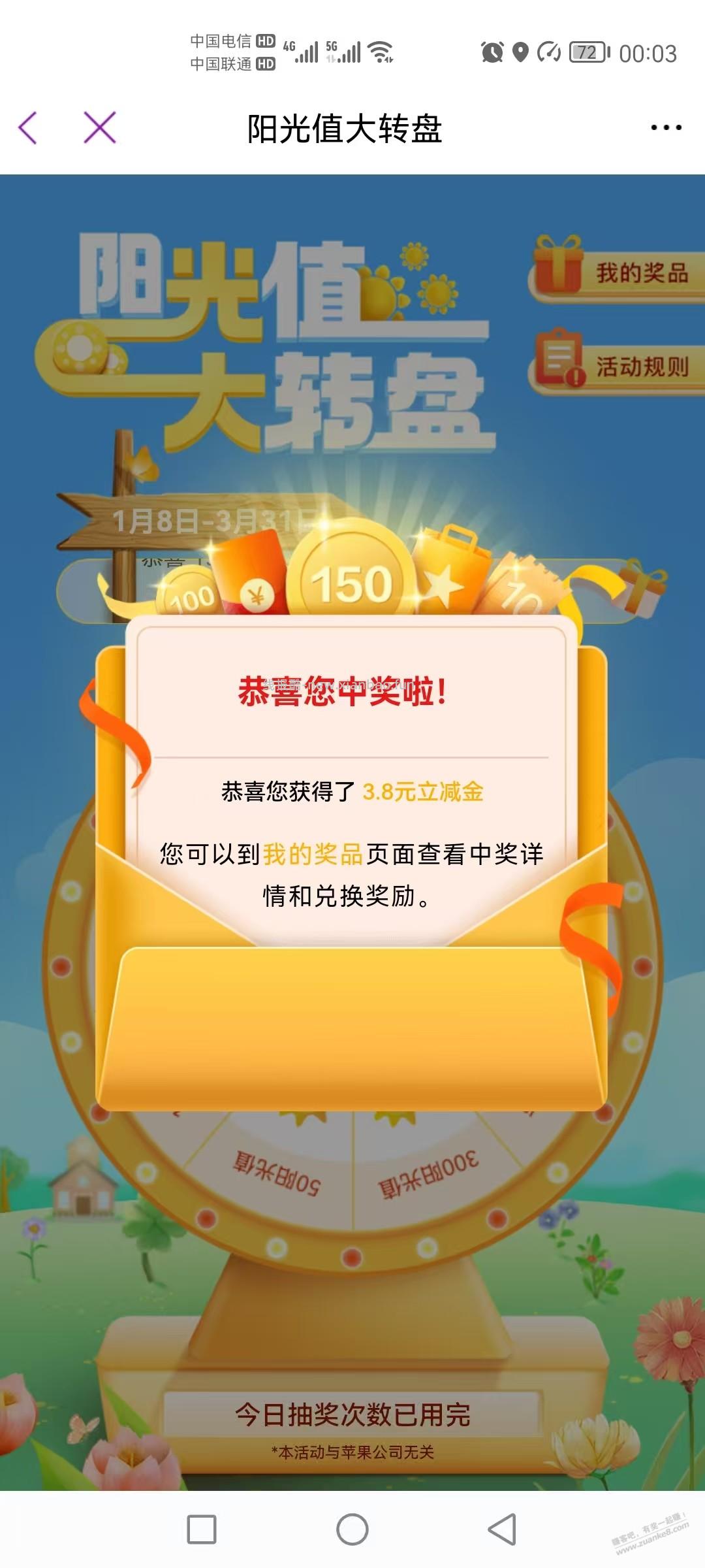 光大阳光转盘 有水  3.8元立减金 - 线报酷