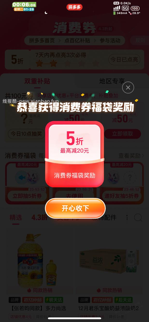 多多有水，抽到个5折20！ - 线报酷