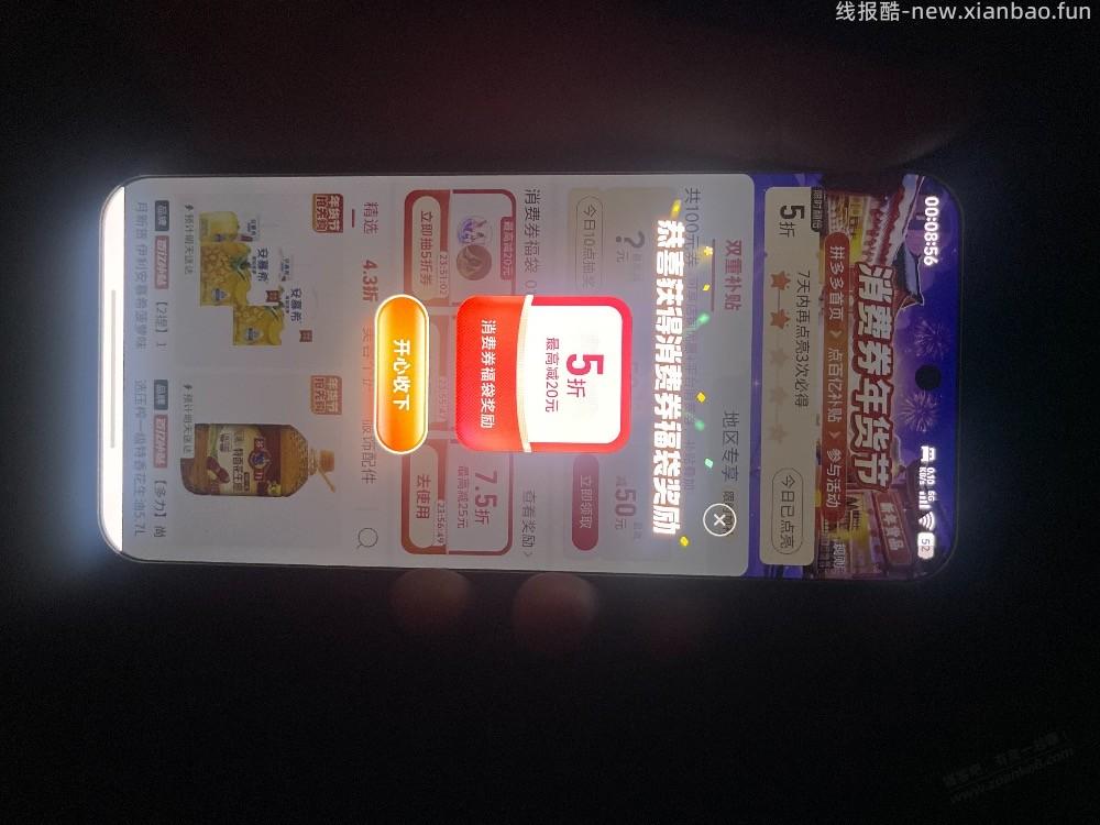 多多有水，抽到个5折20！ - 线报酷