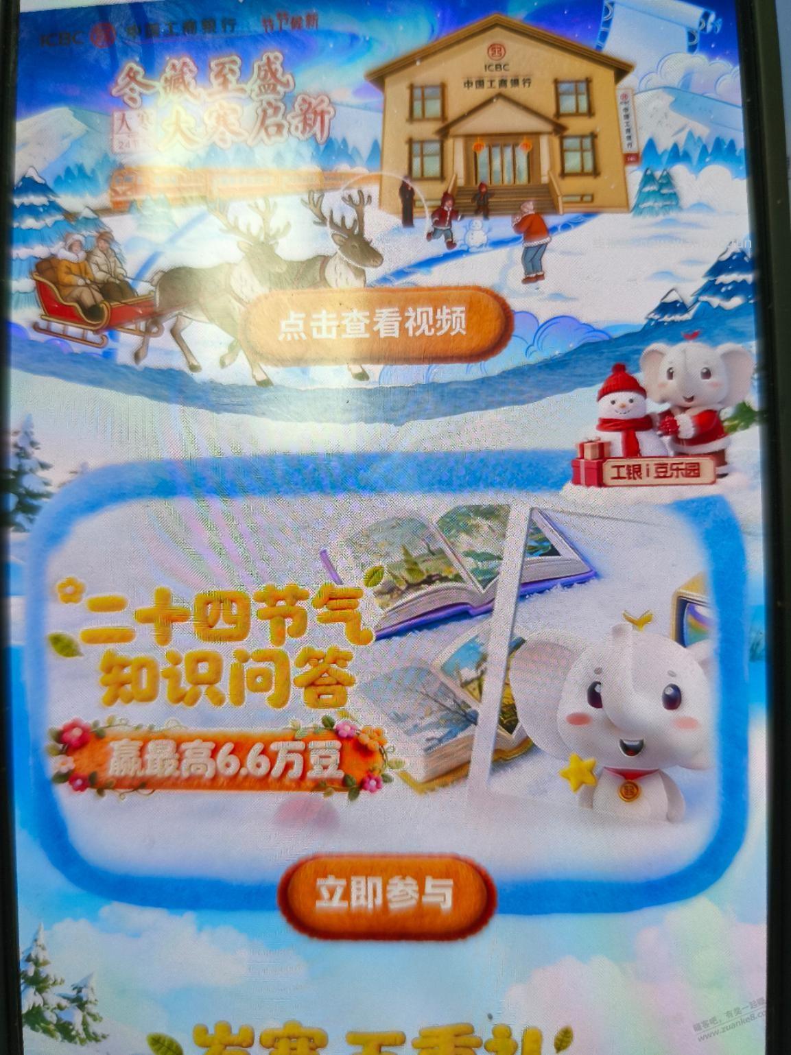 工行app24节气问答刚中66000豆 - 线报酷