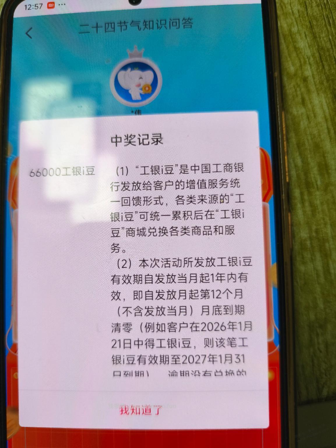 工行app24节气问答刚中66000豆 - 线报酷