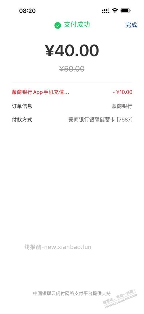 蒙商借记卡 - 线报酷