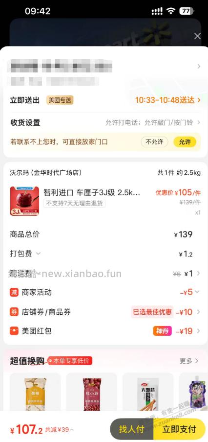 3J车厘子107元 - 线报酷