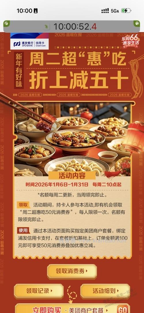 浦发100-50 - 线报酷