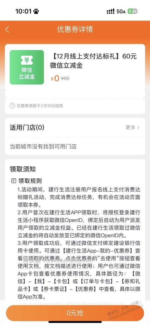 建行12月达标可以领了！ - 线报酷