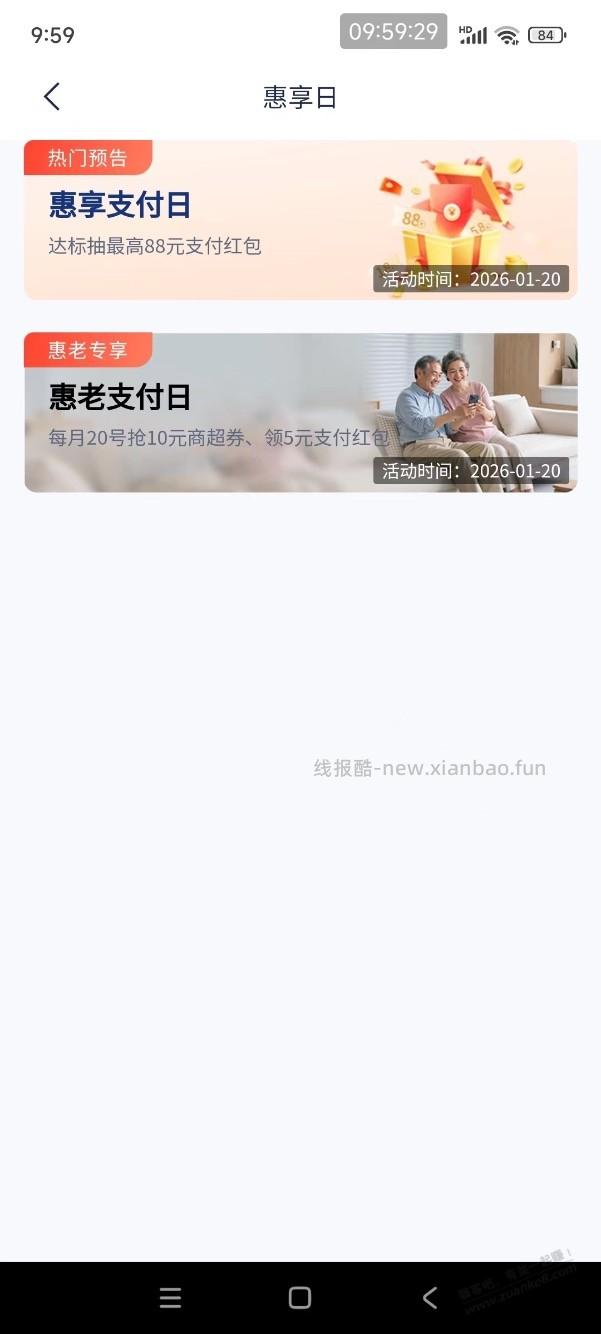 【浦发银行】领到6.08元支付宝立减金～ - 线报酷