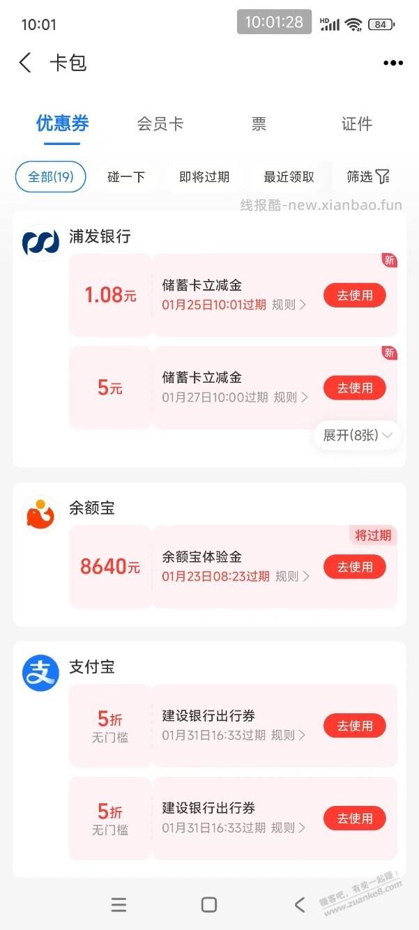 【浦发银行】领到6.08元支付宝立减金～ - 线报酷