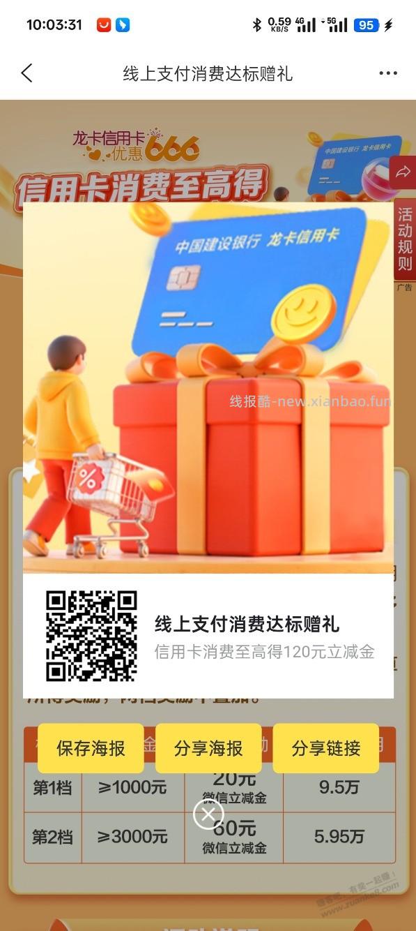 建行消费达标 60立减金 扫码领 - 线报酷