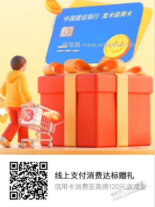 建行立减金 - 线报酷