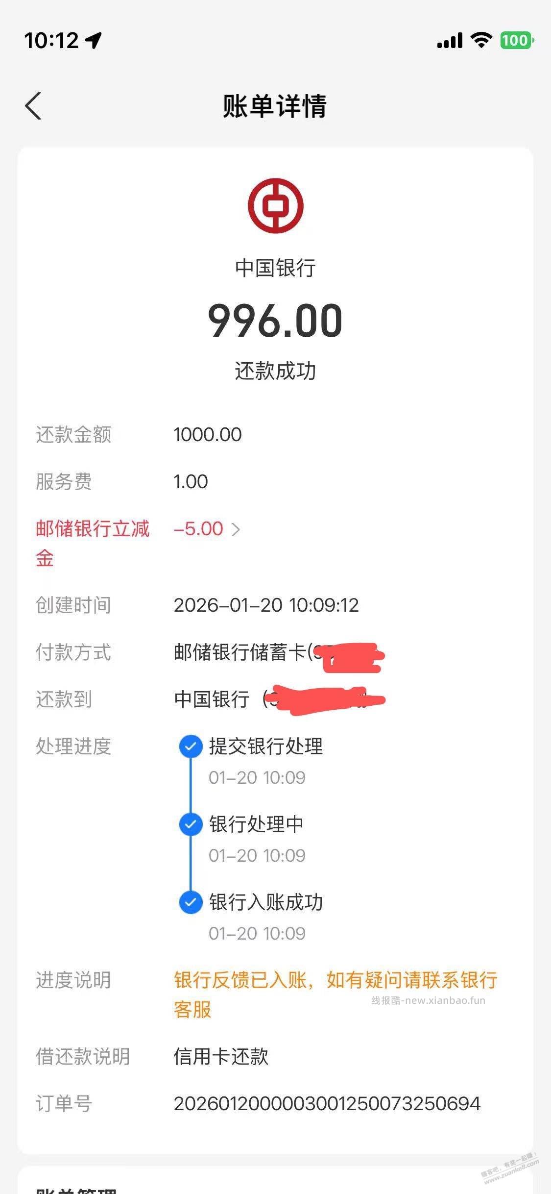 021支付表邮储还款优惠 - 线报酷