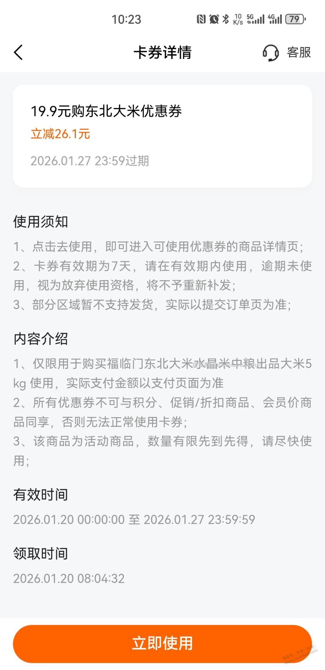 福临门水晶米5KG19.9，算好价吗 - 线报酷