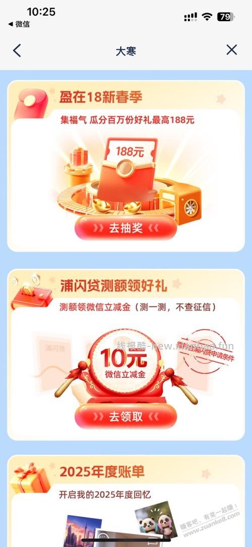 浦发测额10立减金 - 线报酷