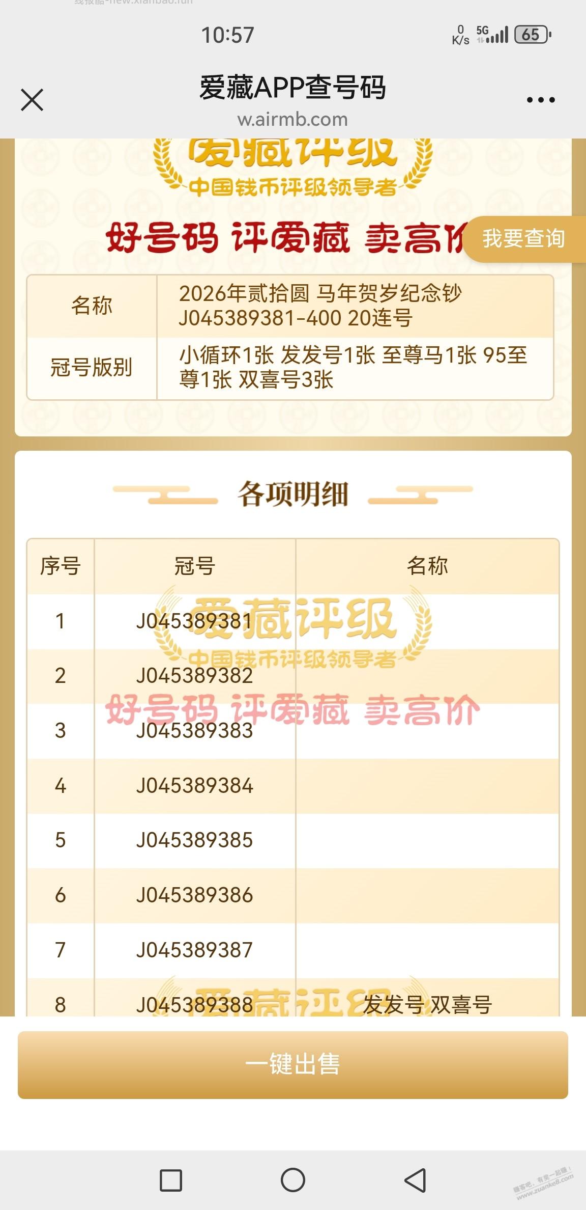 马钞20连，帮忙看值多少谢了 - 线报酷