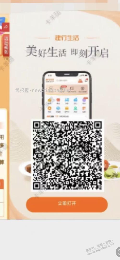 建行达标60能领了 - 线报酷