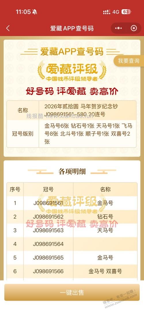 马标拿到了，无2347的金马标 - 线报酷