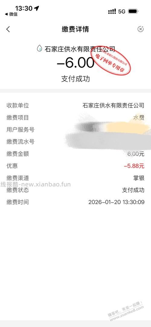 农行水费活动，仅石家庄 - 线报酷