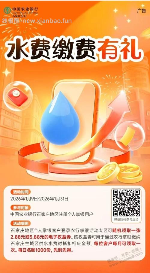 农行水费活动，仅石家庄 - 线报酷