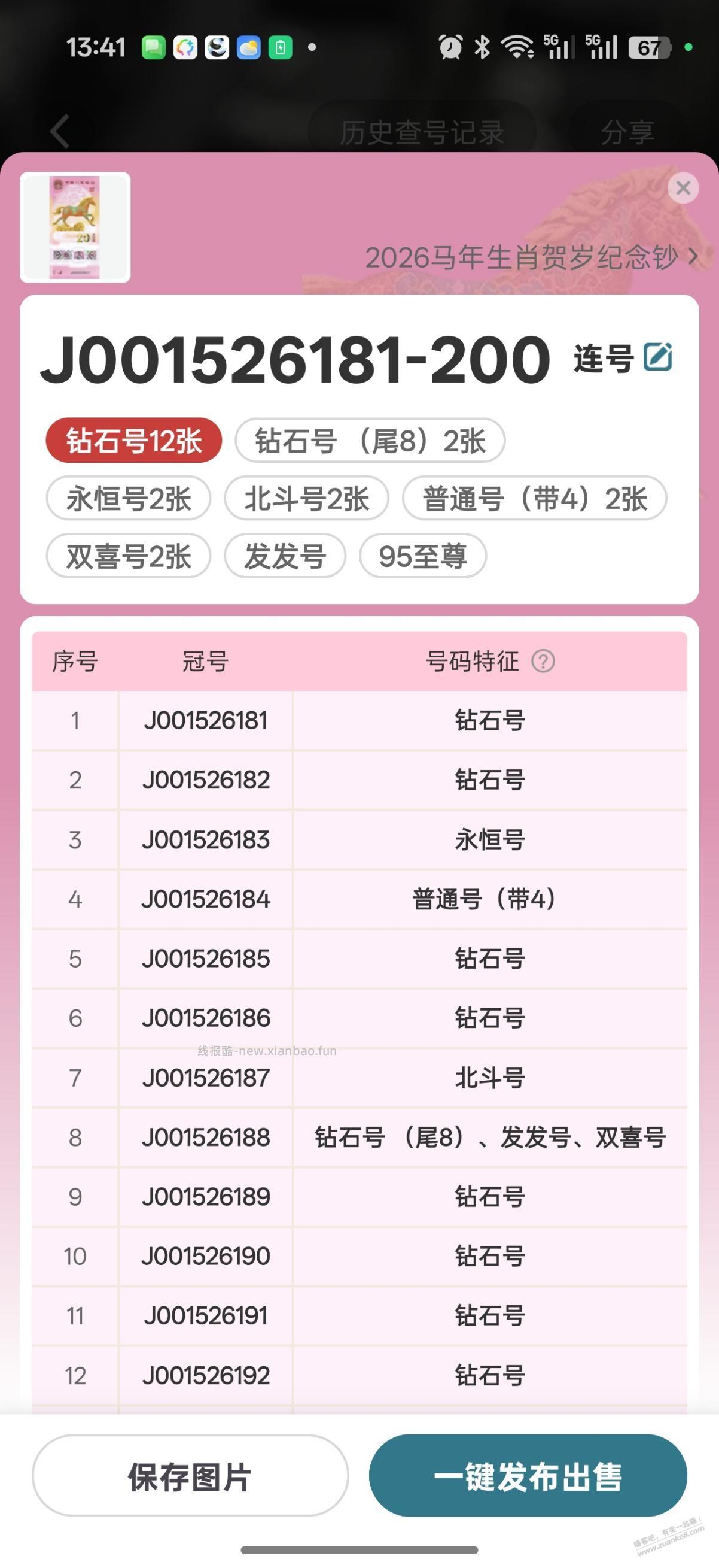 马钞到手，求老哥些给个目前实在的报价 - 线报酷