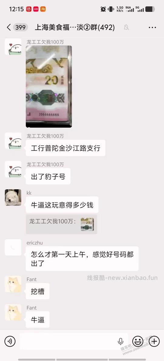 普陀 马钞 通天6出来了？ - 线报酷