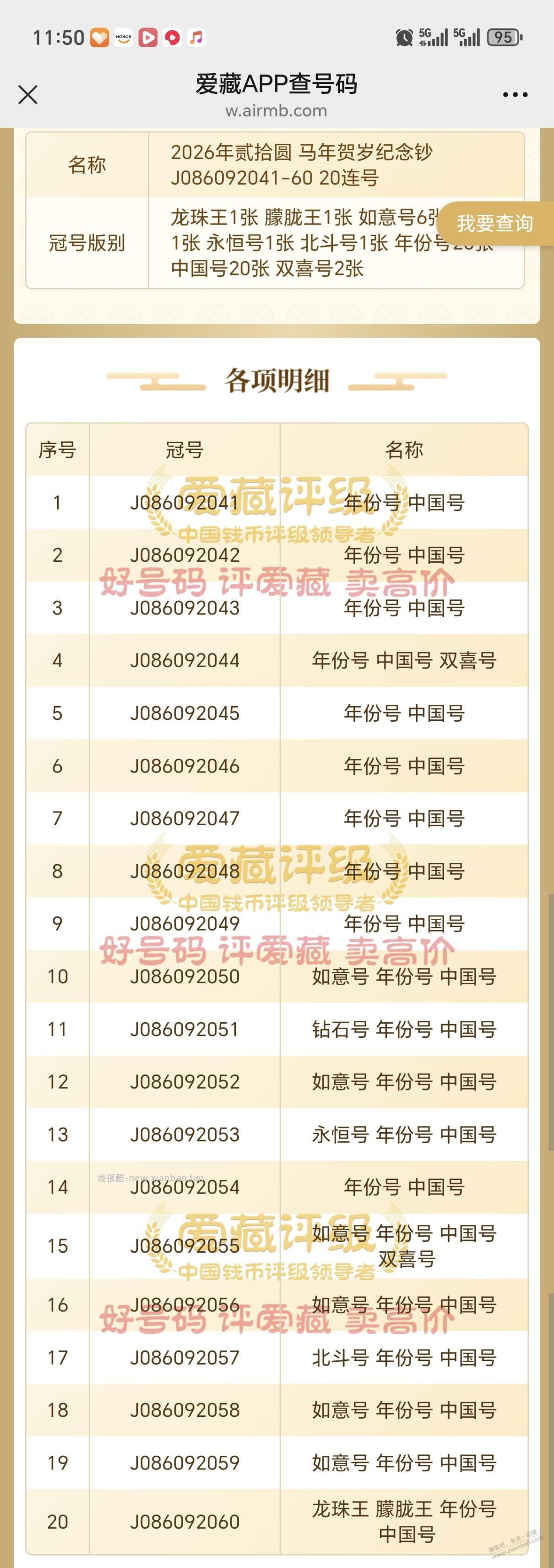 来估个价 - 线报酷