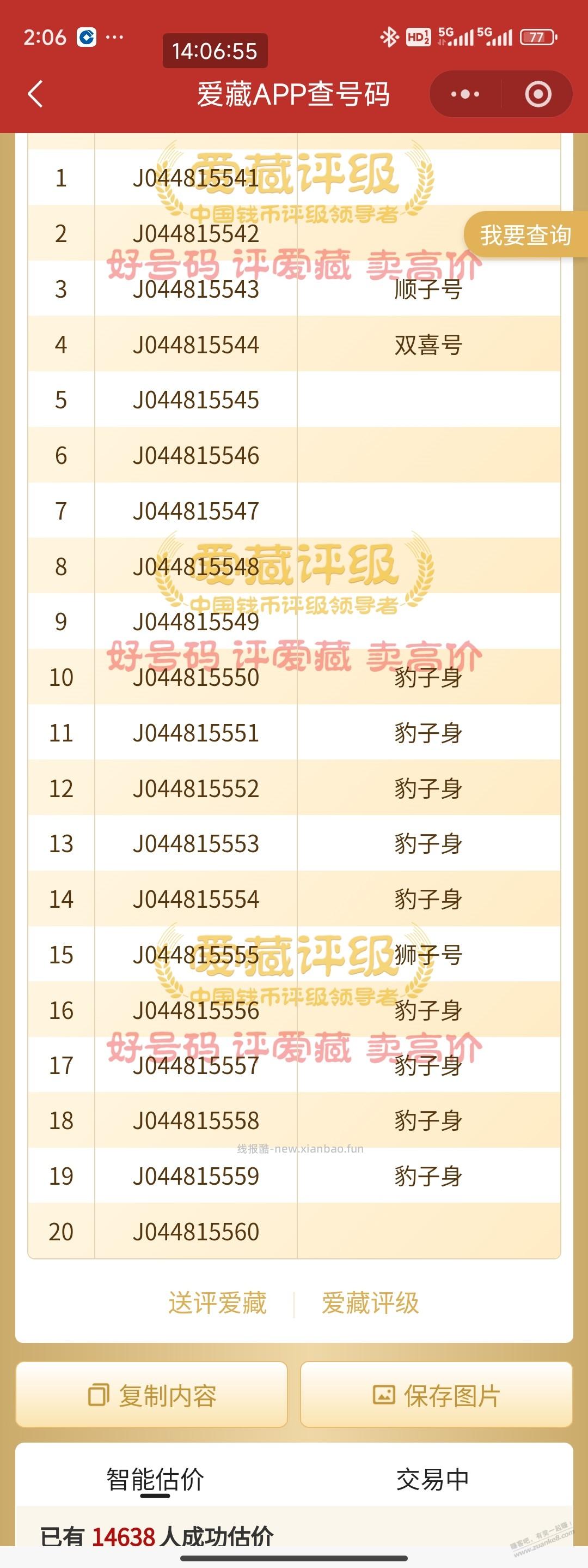 大佬们5555值多少钱 - 线报酷