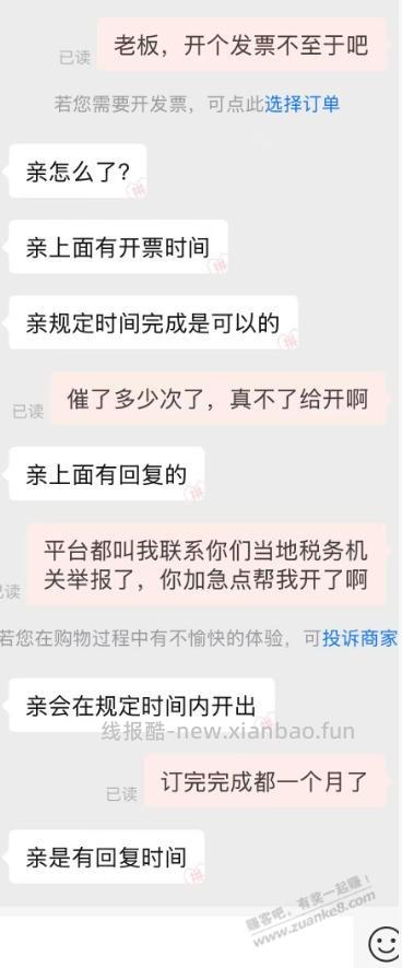 商家拖着不开fa~票怎么处理老哥们 - 线报酷