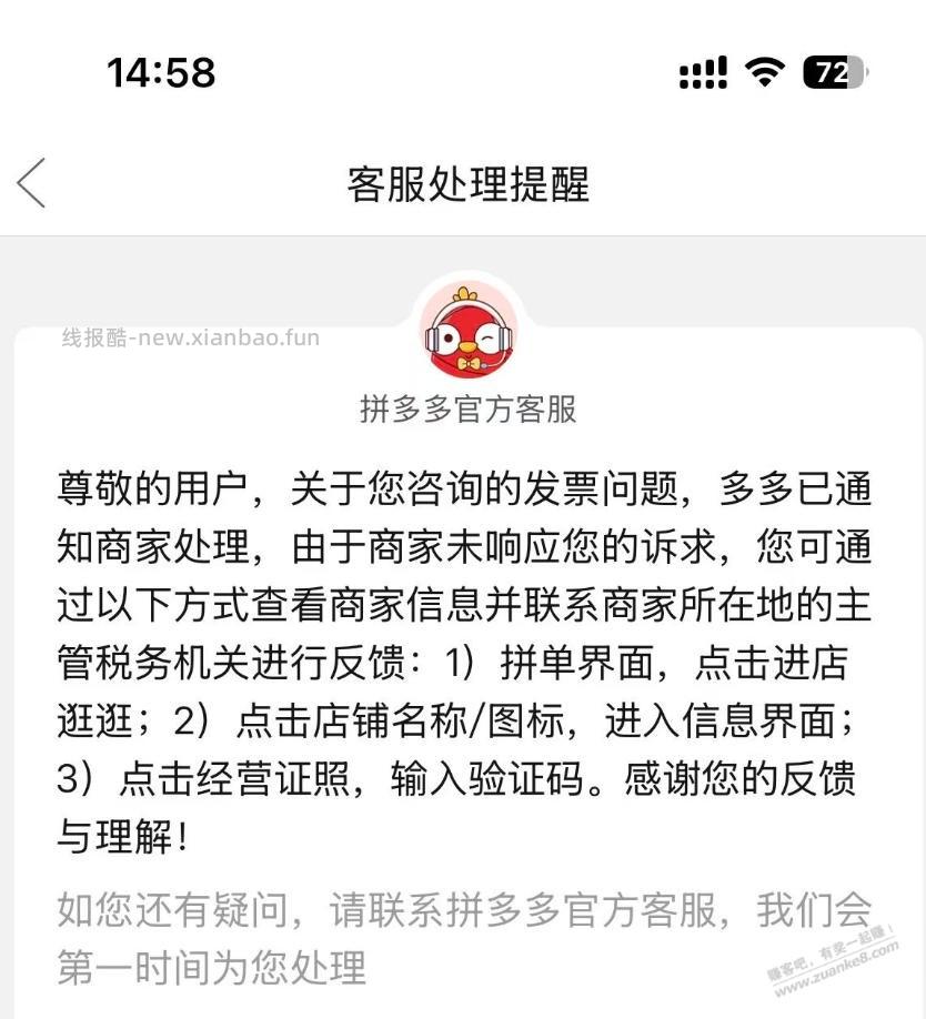 商家拖着不开fa~票怎么处理老哥们 - 线报酷